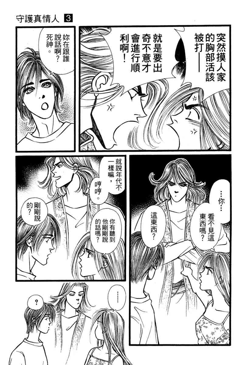 《守护真情人》第03卷 第63页