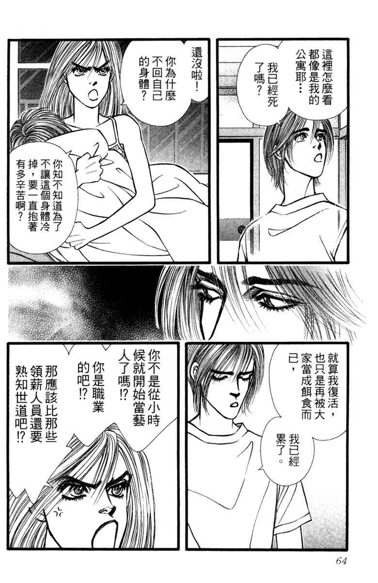 《守护真情人》第03卷 第64页