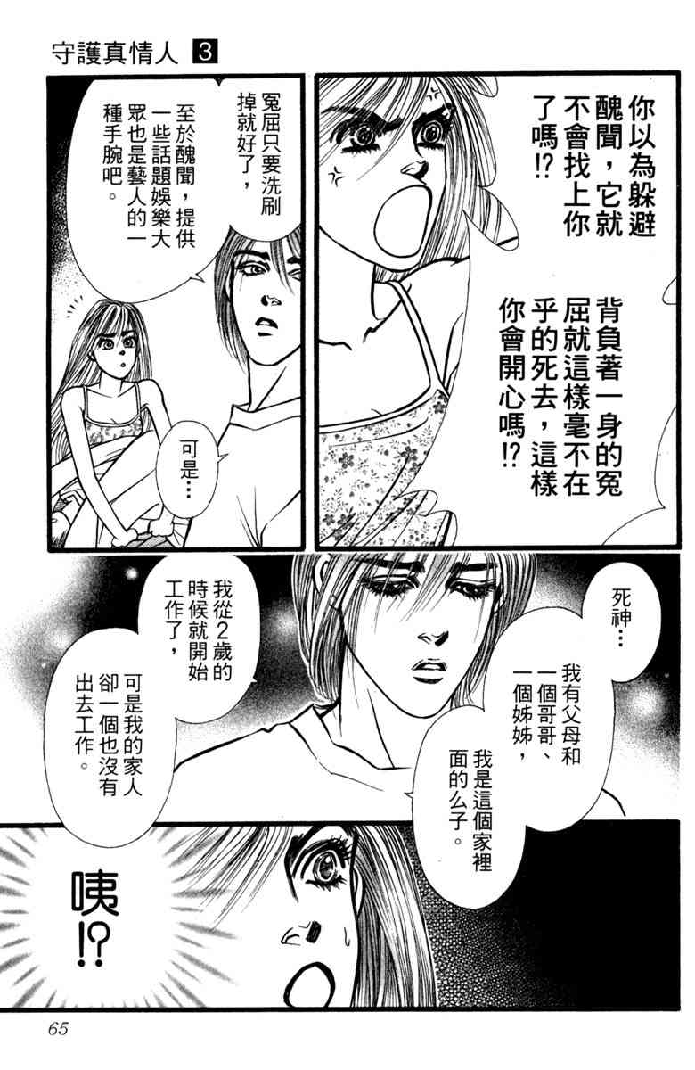 《守护真情人》第03卷 第65页