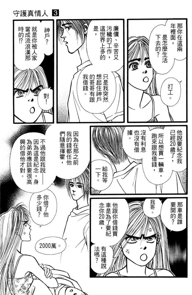 《守护真情人》第03卷 第67页