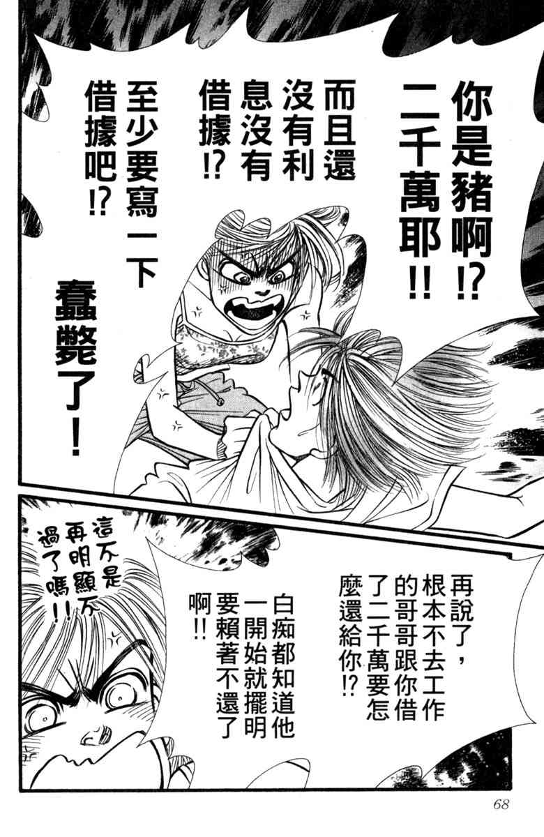 《守护真情人》第03卷 第68页