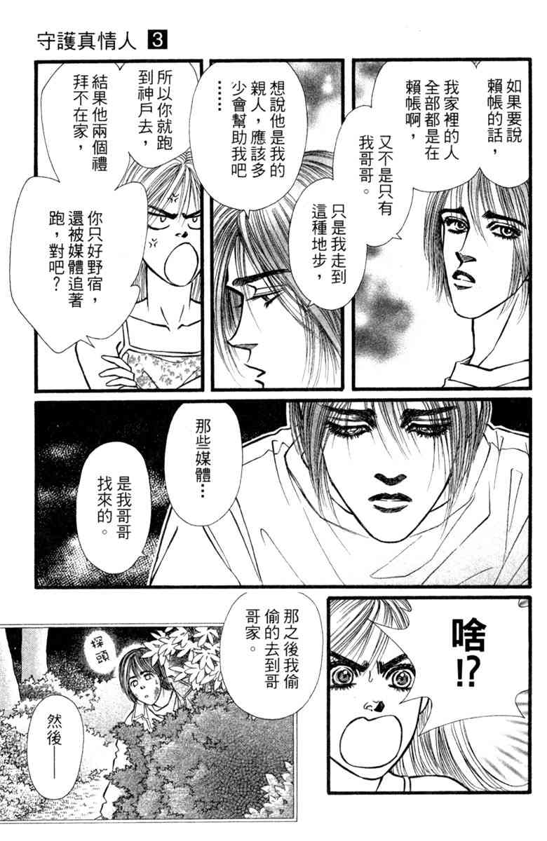 《守护真情人》第03卷 第69页