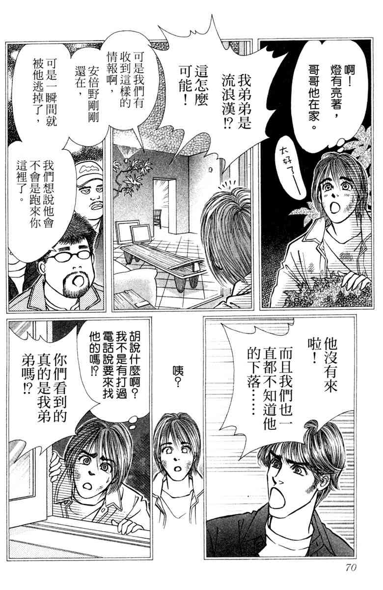 《守护真情人》第03卷 第70页