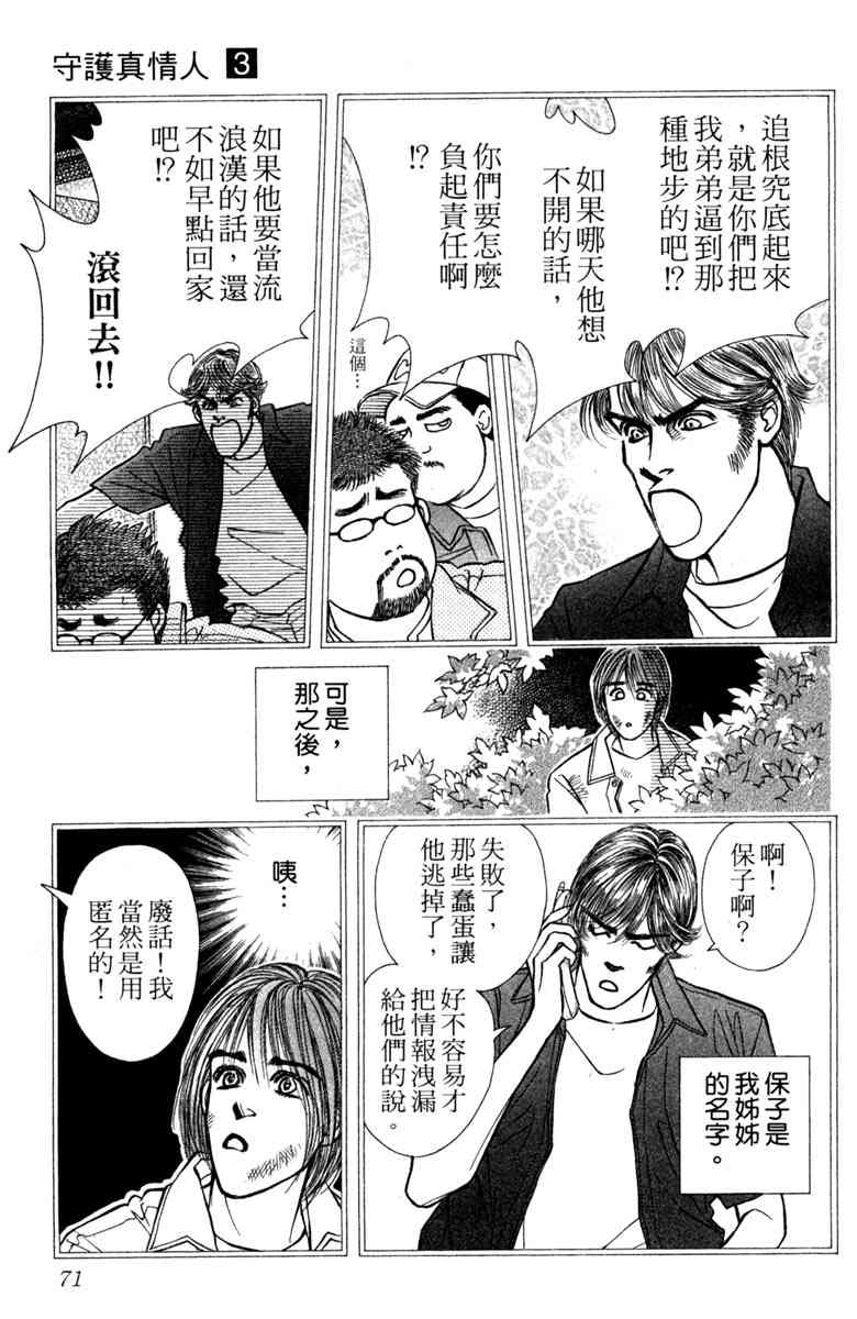 《守护真情人》第03卷 第71页