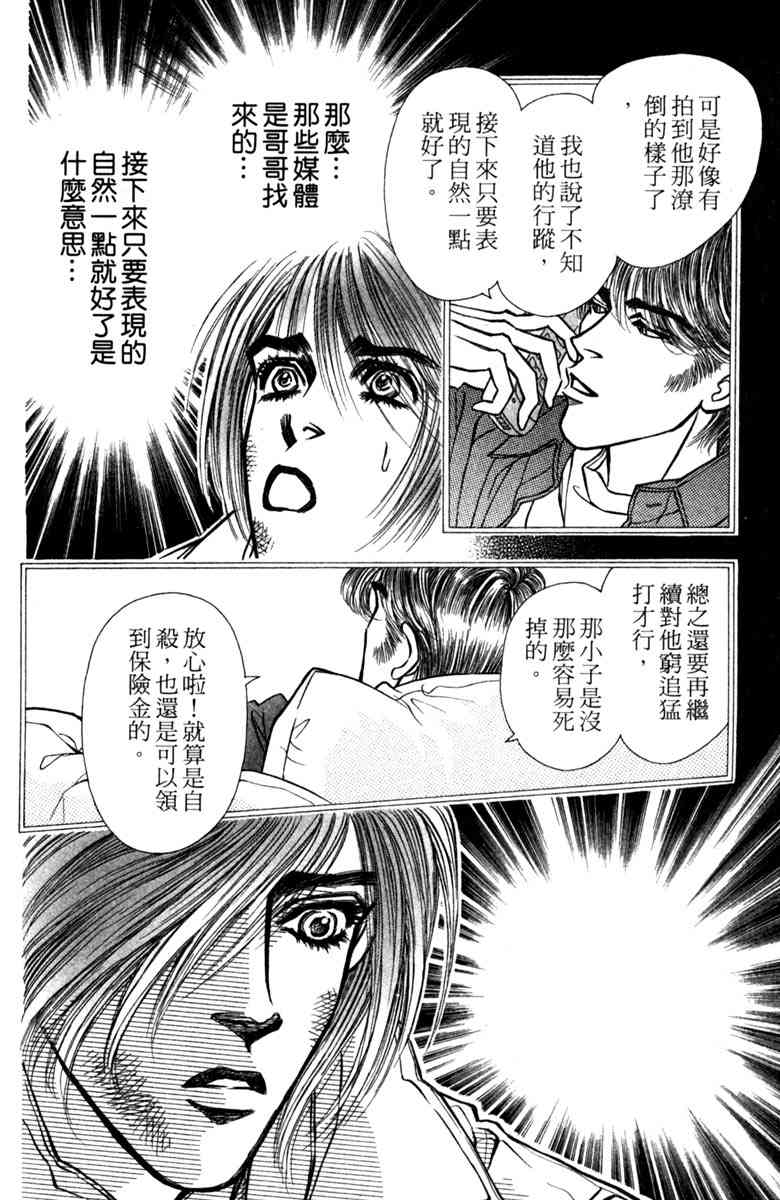 《守护真情人》第03卷 第72页