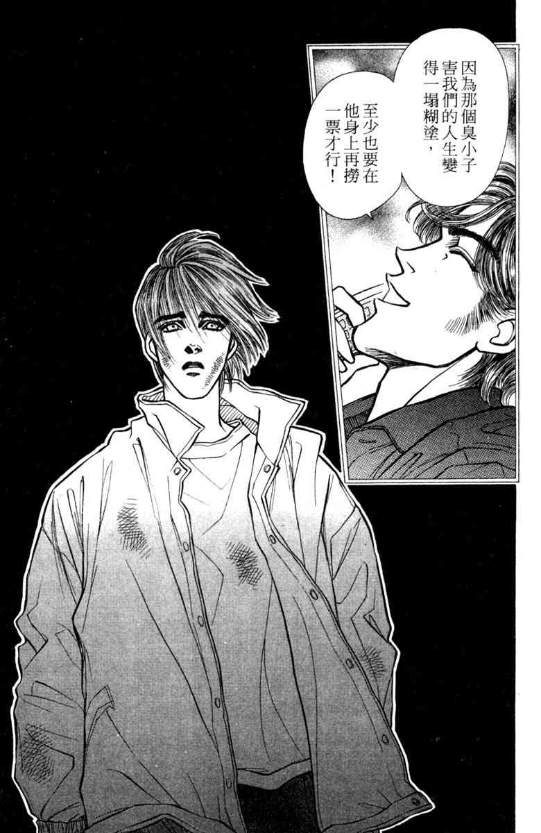 《守护真情人》第03卷 第73页