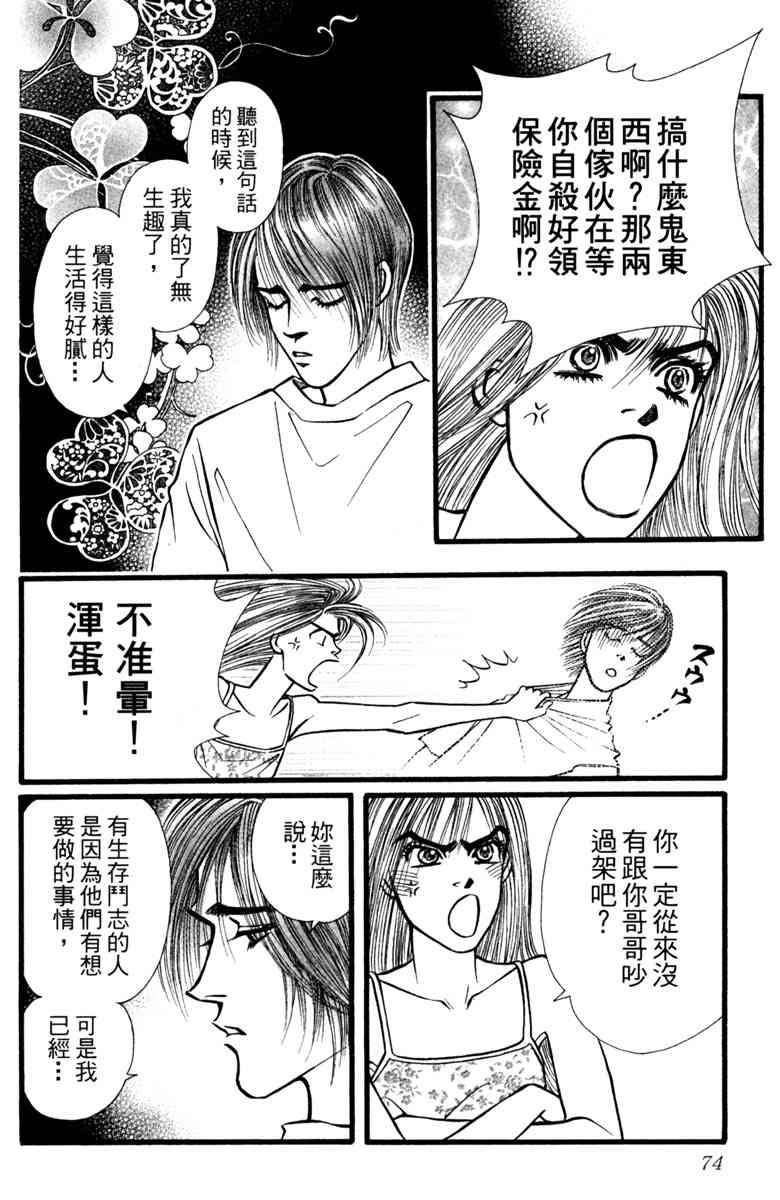 《守护真情人》第03卷 第74页