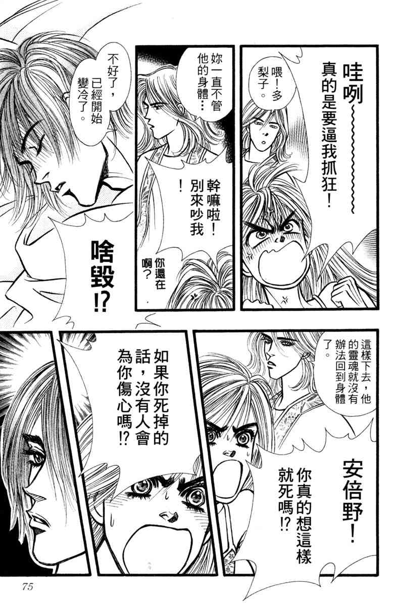 《守护真情人》第03卷 第75页