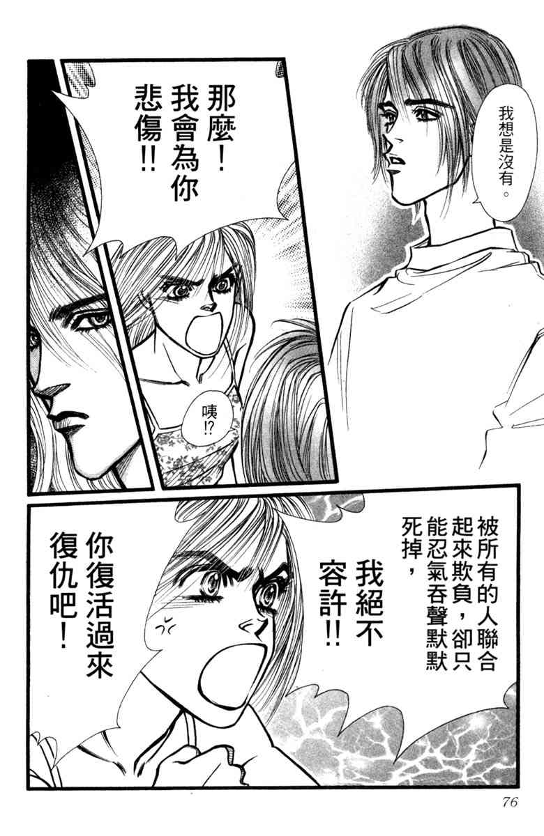 《守护真情人》第03卷 第76页