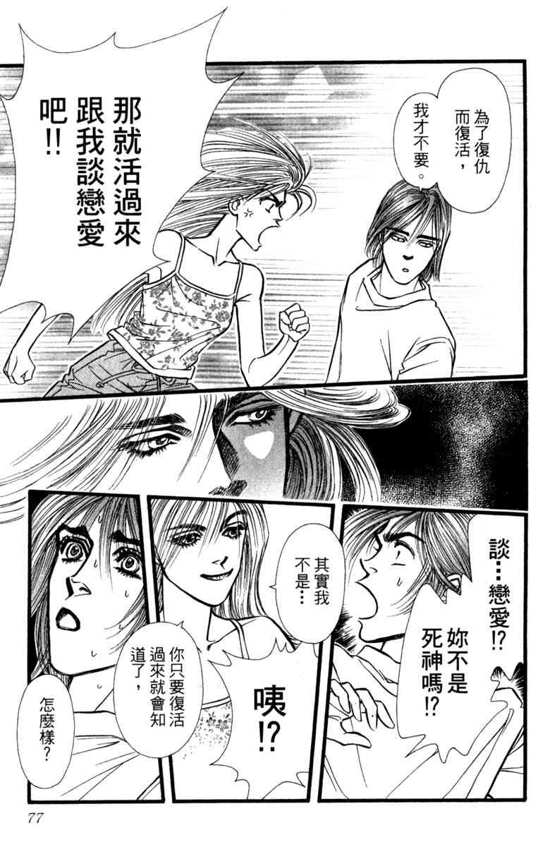 《守护真情人》第03卷 第77页