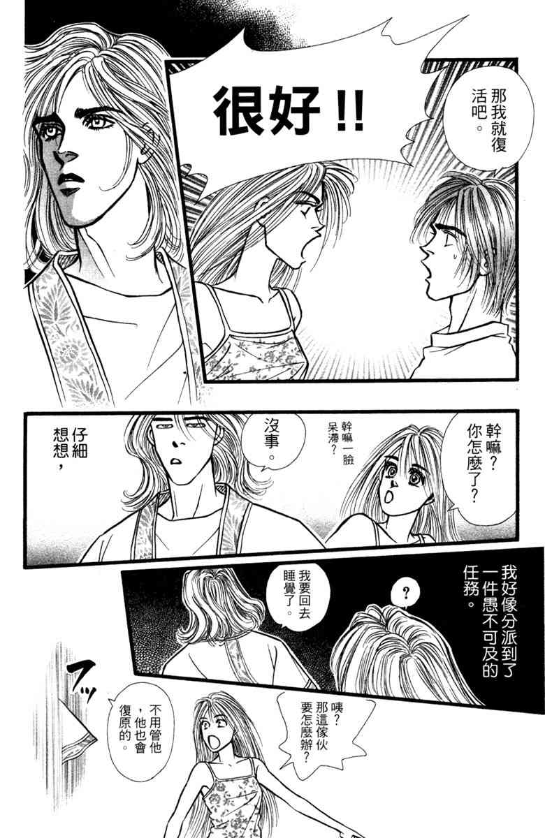 《守护真情人》第03卷 第78页