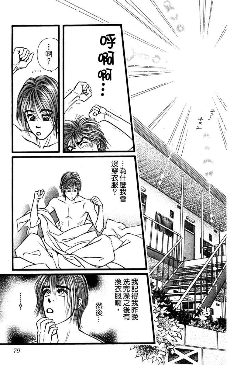 《守护真情人》第03卷 第79页