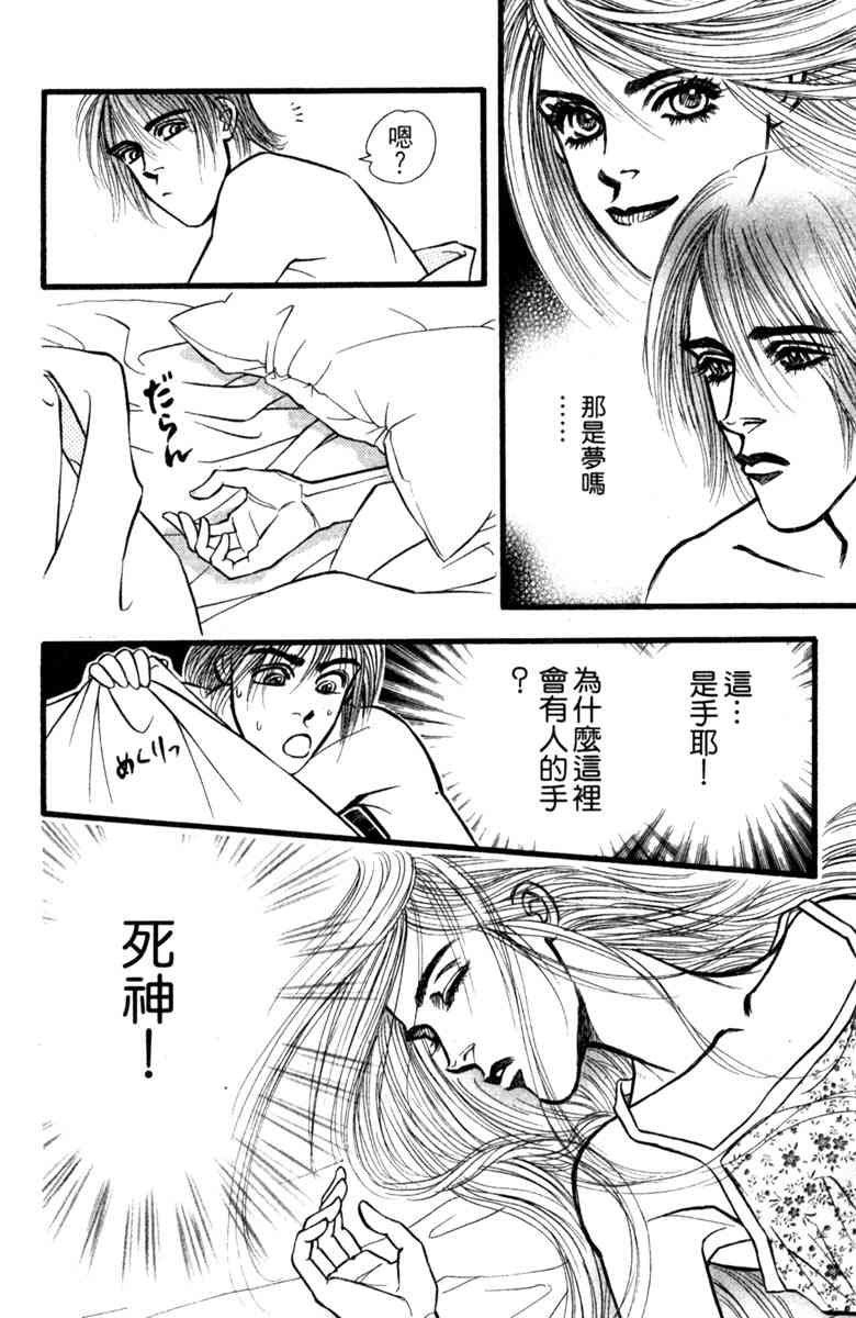 《守护真情人》第03卷 第80页