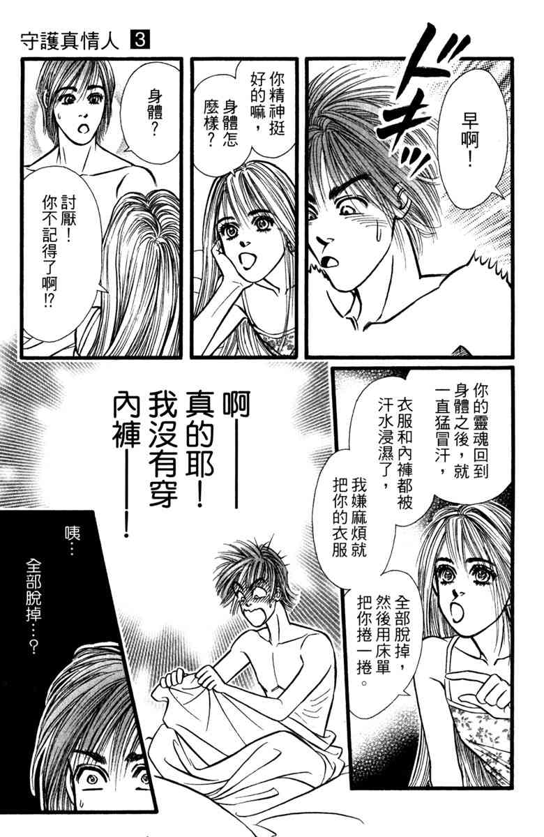 《守护真情人》第03卷 第83页