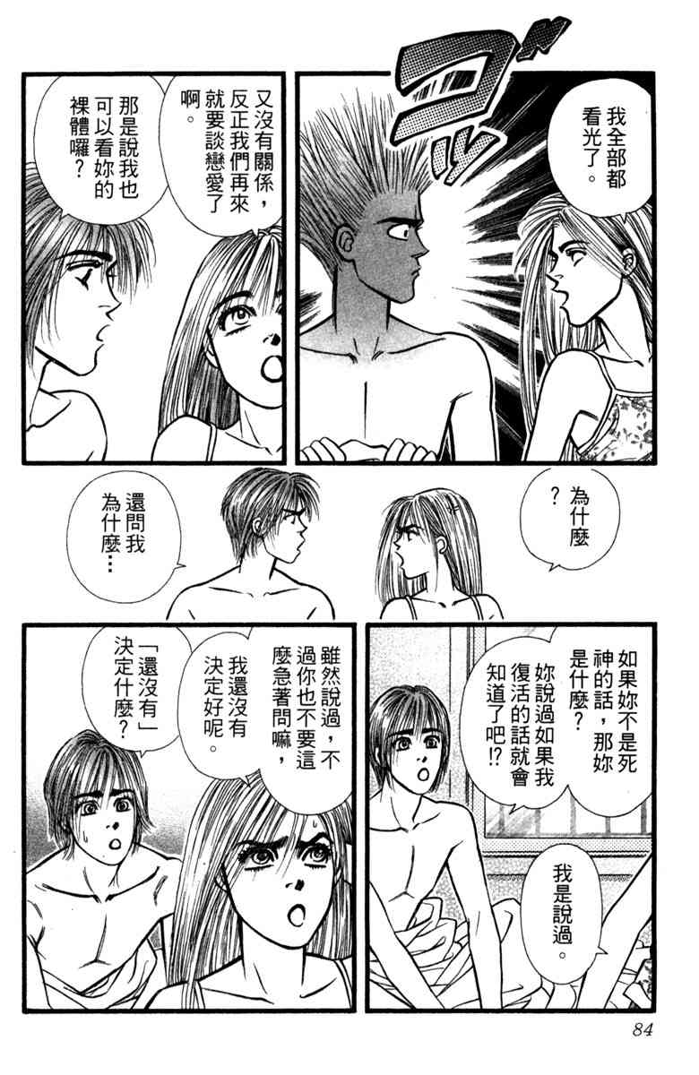 《守护真情人》第03卷 第84页