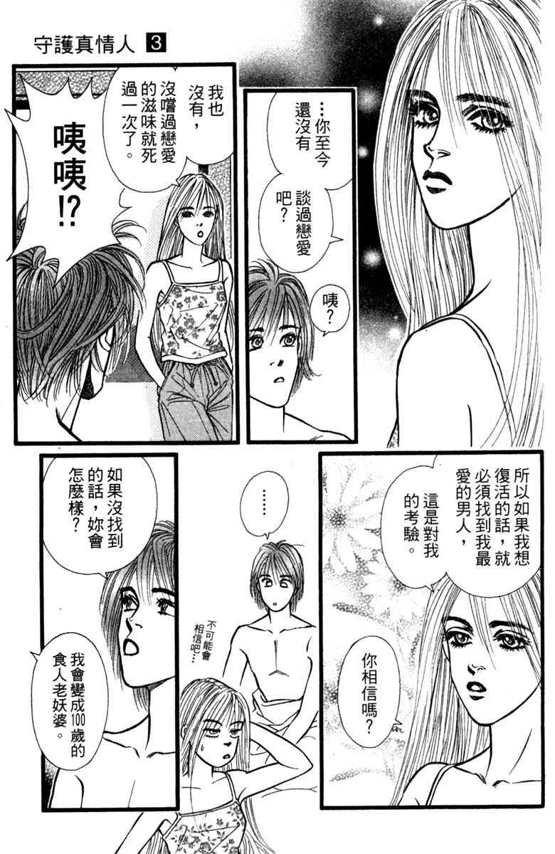 《守护真情人》第03卷 第85页