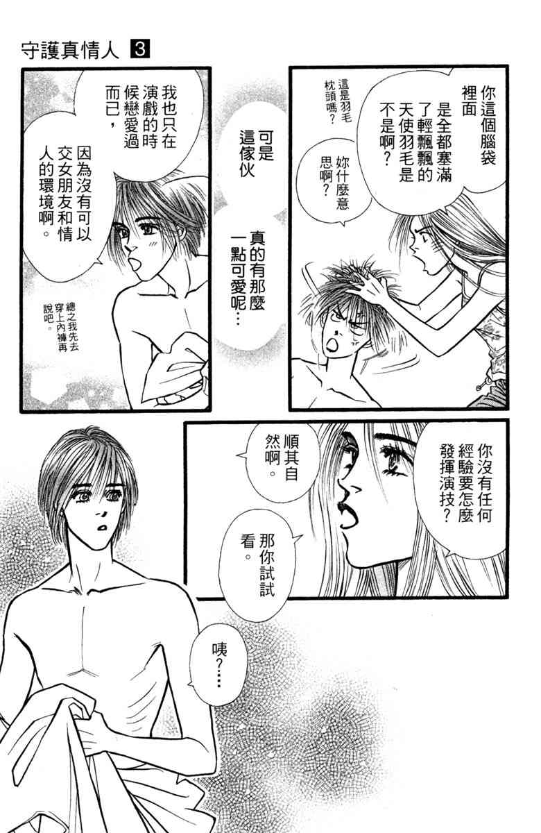 《守护真情人》第03卷 第87页