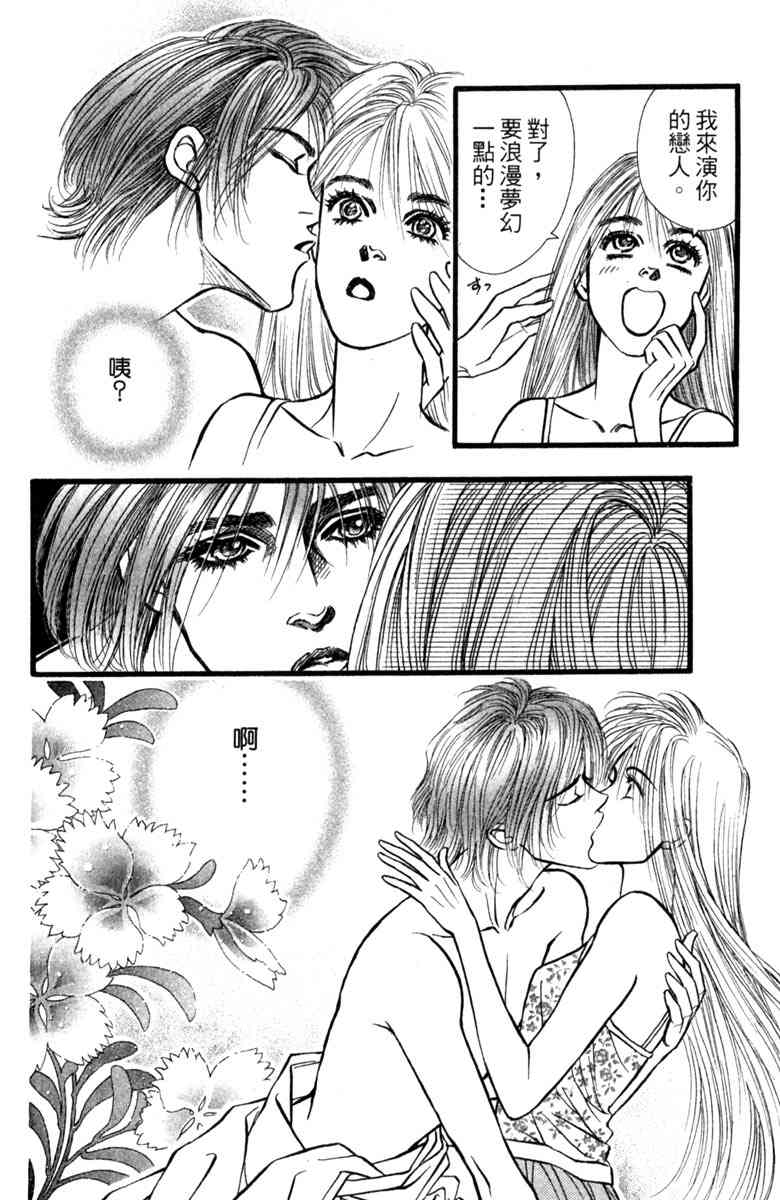 《守护真情人》第03卷 第88页