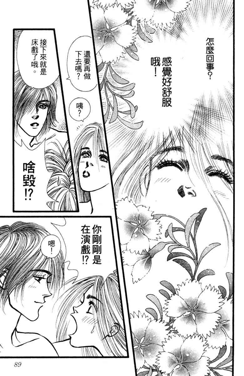 《守护真情人》第03卷 第89页