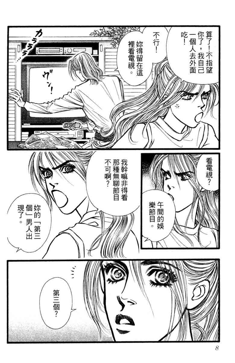 《守护真情人》第03卷 第8页