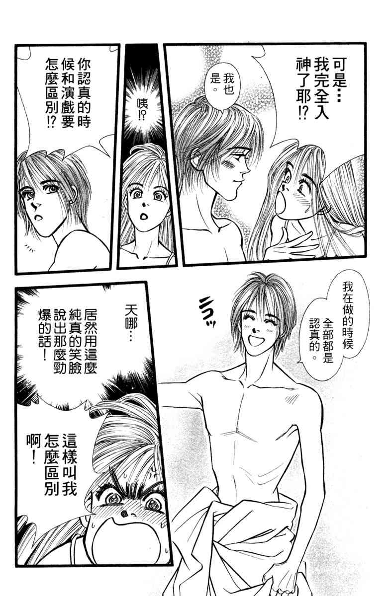 《守护真情人》第03卷 第90页