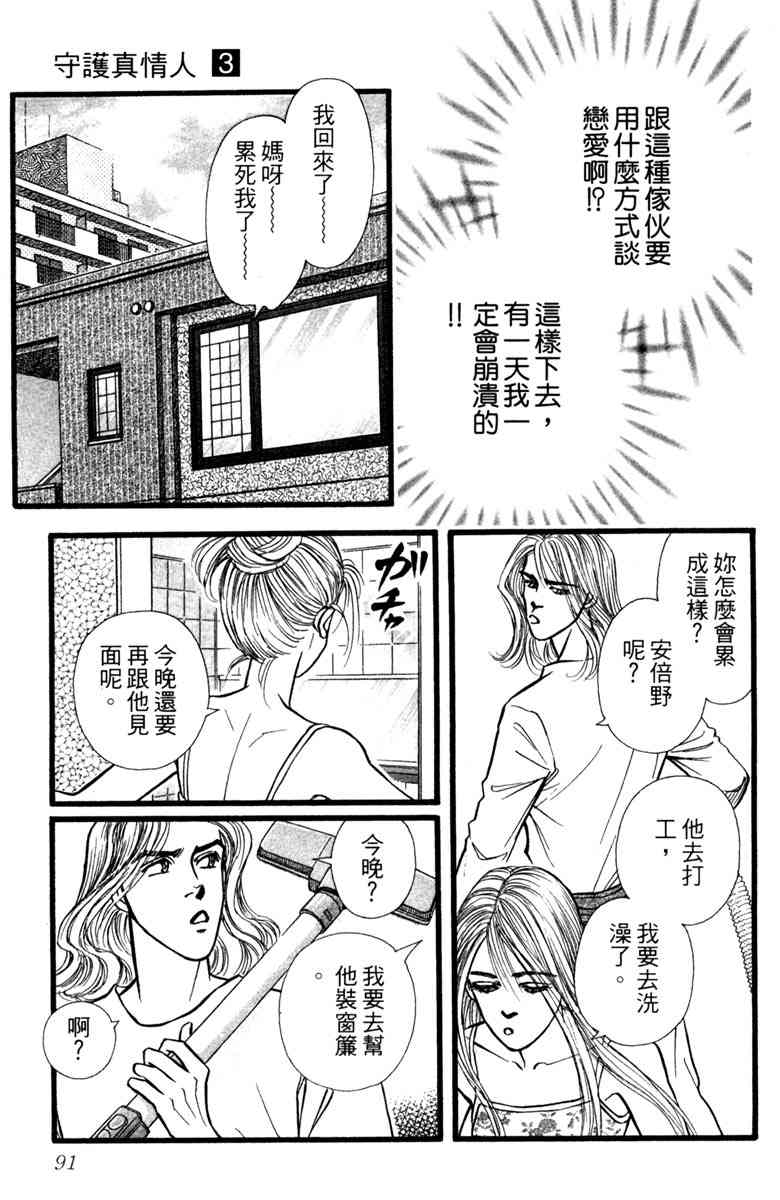 《守护真情人》第03卷 第91页