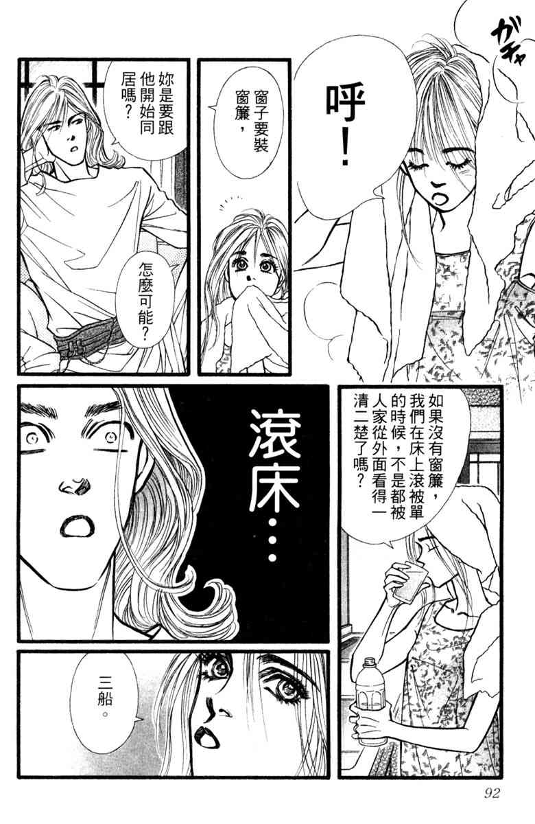 《守护真情人》第03卷 第92页