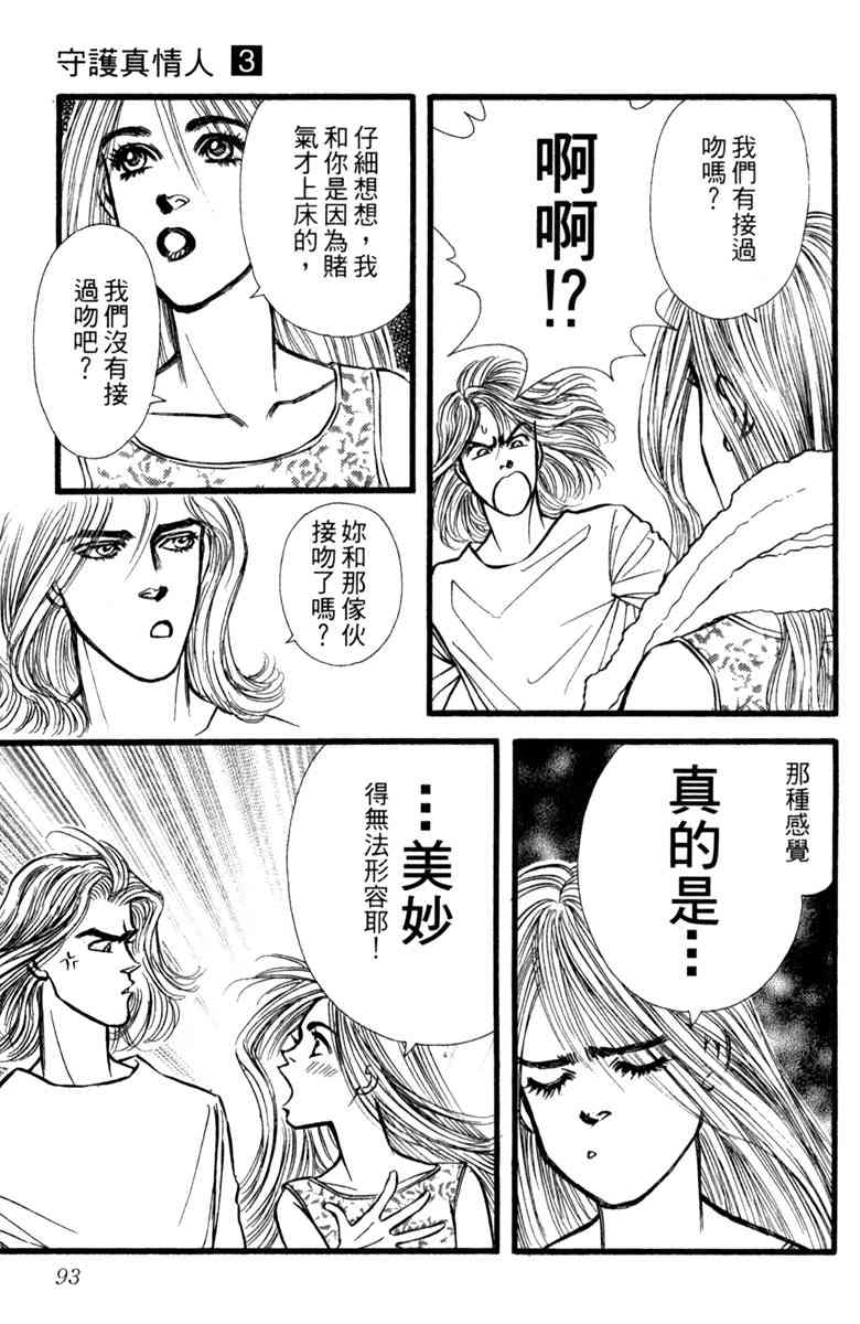 《守护真情人》第03卷 第93页