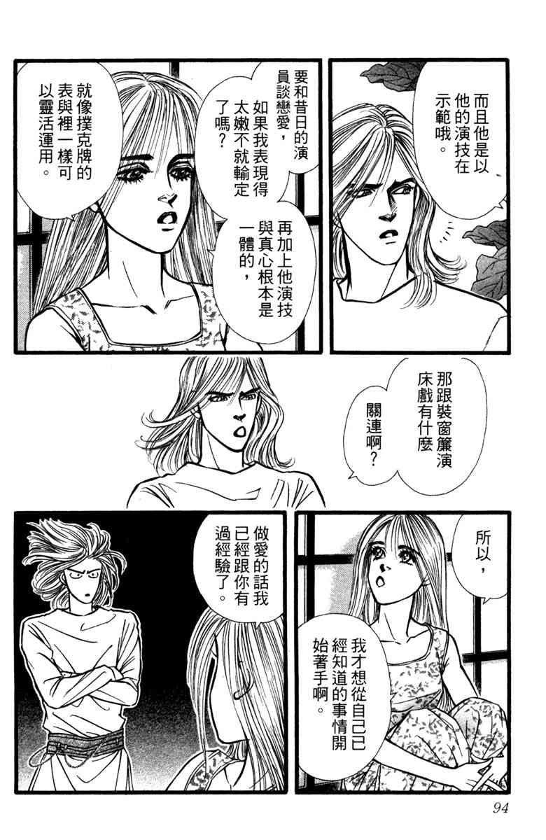 《守护真情人》第03卷 第94页