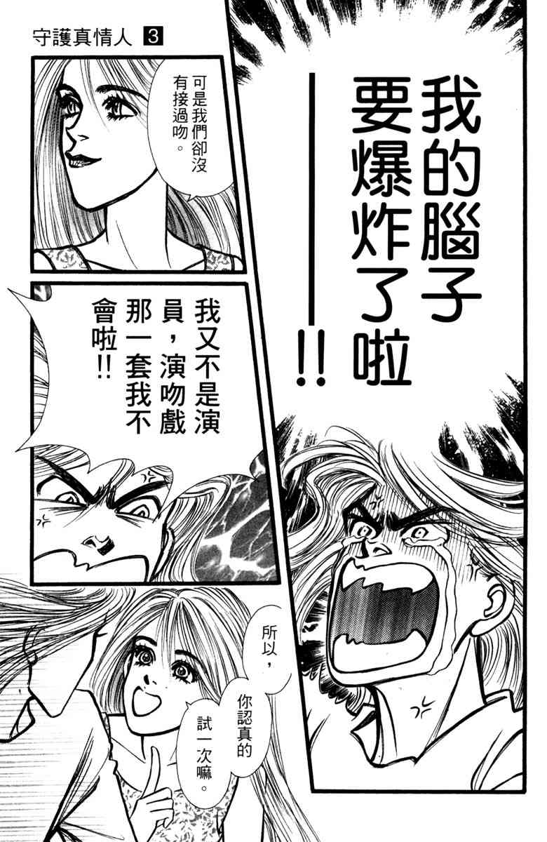 《守护真情人》第03卷 第95页
