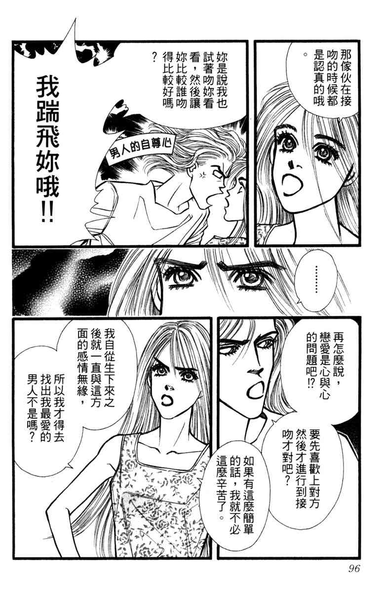 《守护真情人》第03卷 第96页