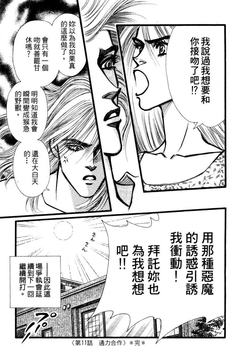 《守护真情人》第03卷 第97页