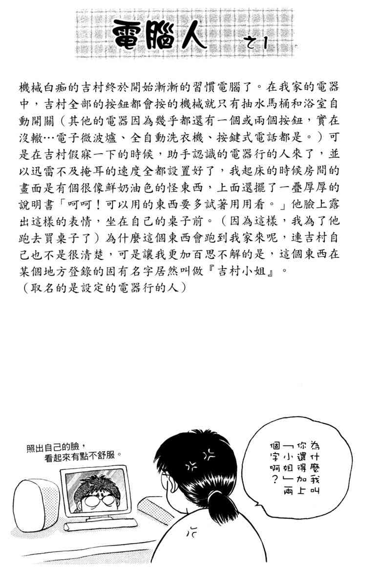 《守护真情人》第03卷 第98页