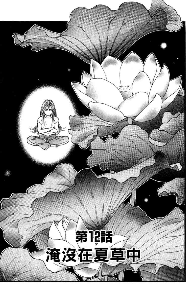 《守护真情人》第03卷 第99页