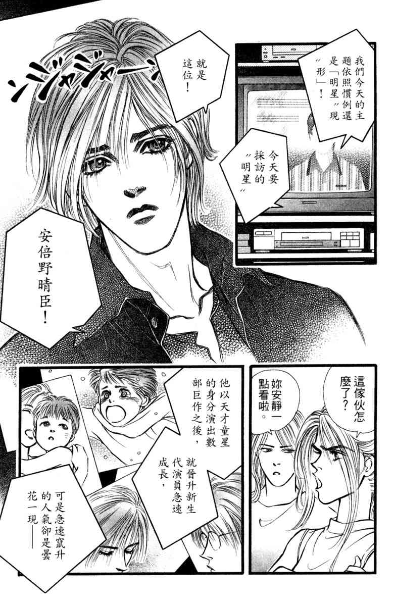 《守护真情人》第03卷 第9页
