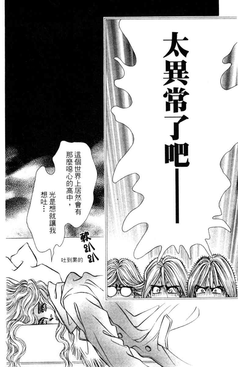 《守护真情人》第04卷 第100页