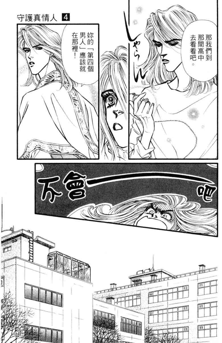《守护真情人》第04卷 第101页