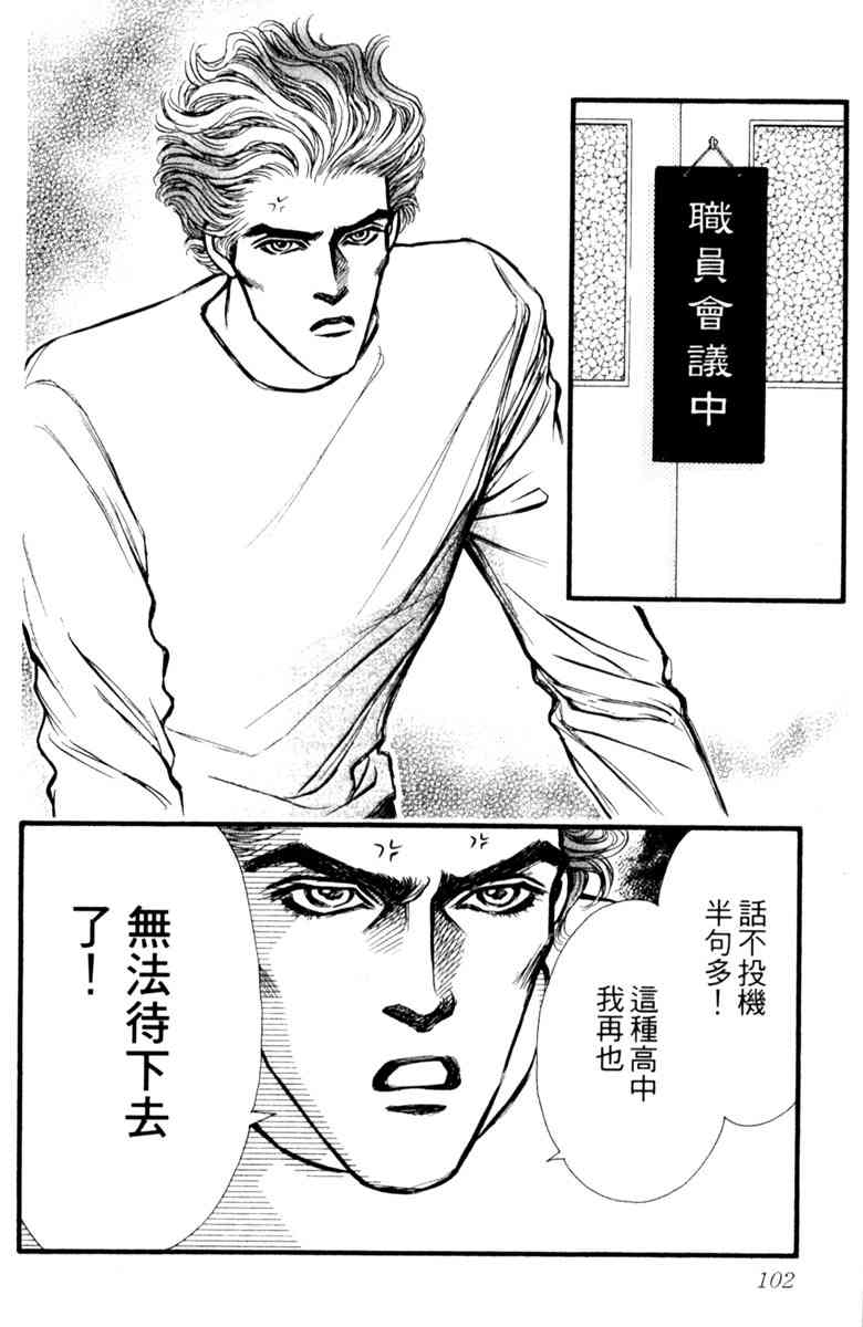 《守护真情人》第04卷 第102页