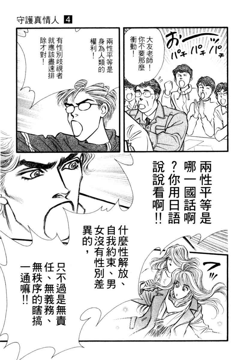 《守护真情人》第04卷 第103页