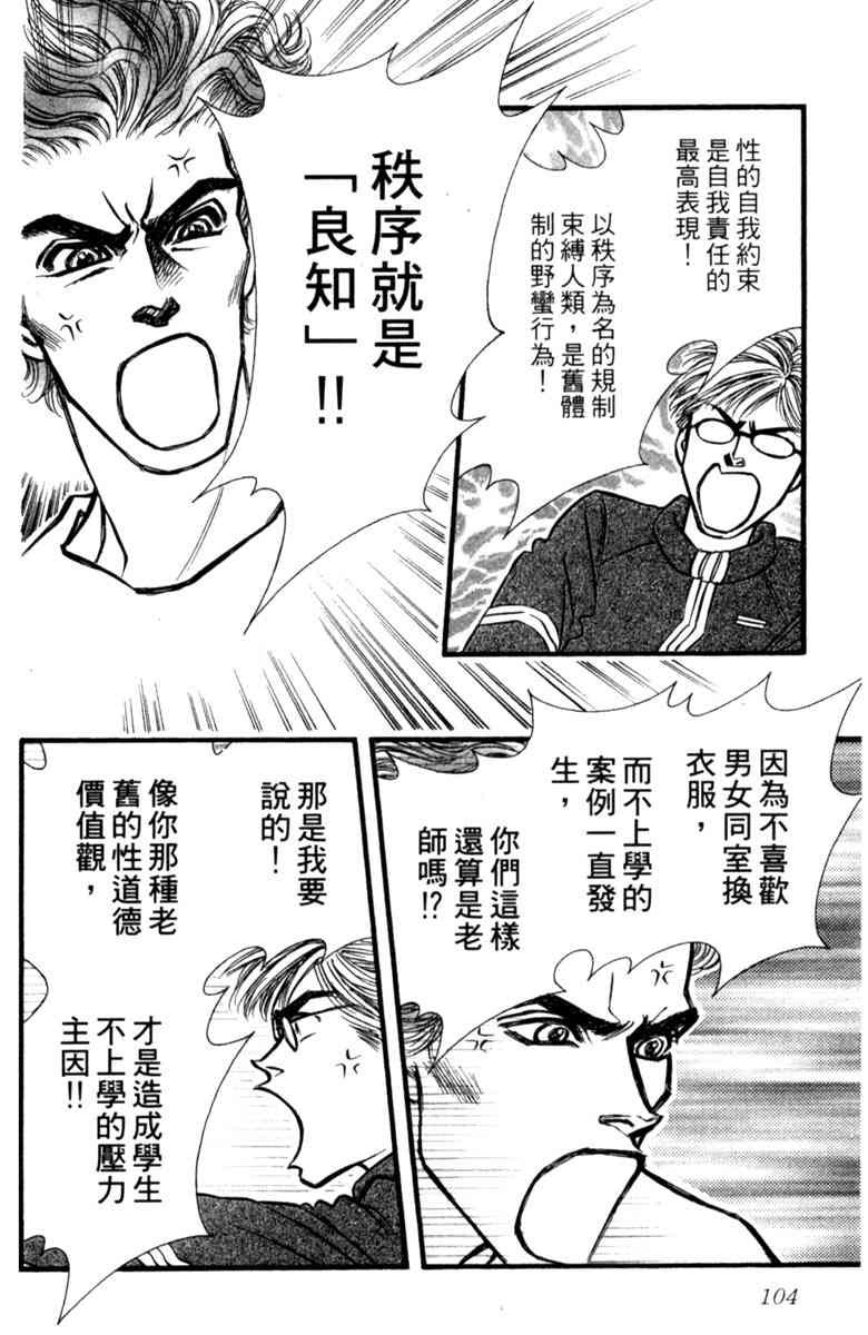 《守护真情人》第04卷 第104页