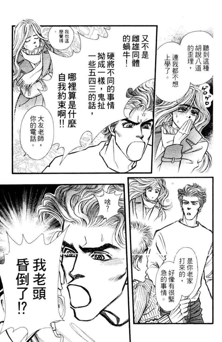 《守护真情人》第04卷 第105页