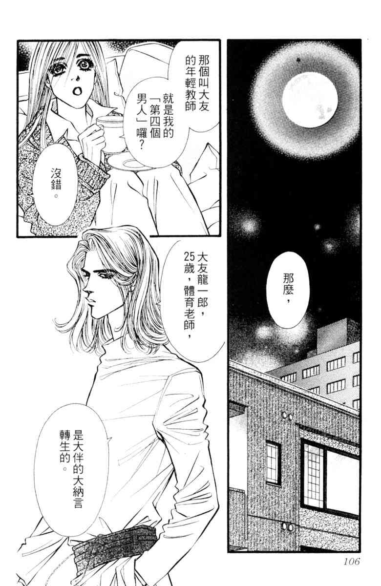 《守护真情人》第04卷 第106页