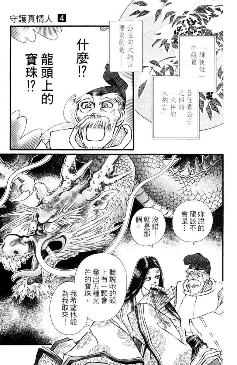 《守护真情人》第04卷 第107页