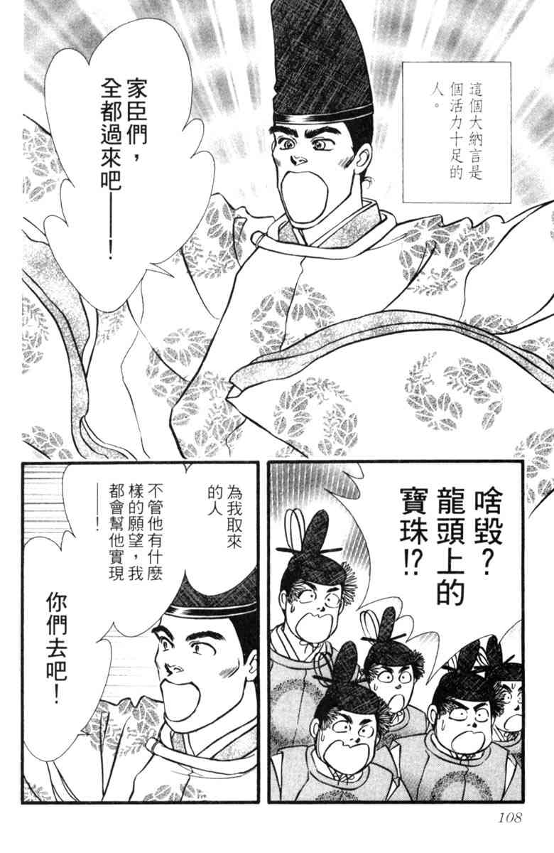 《守护真情人》第04卷 第108页