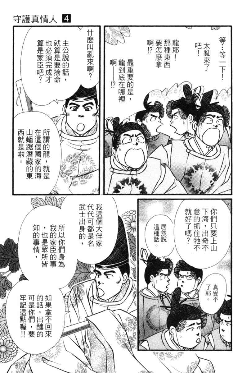 《守护真情人》第04卷 第109页