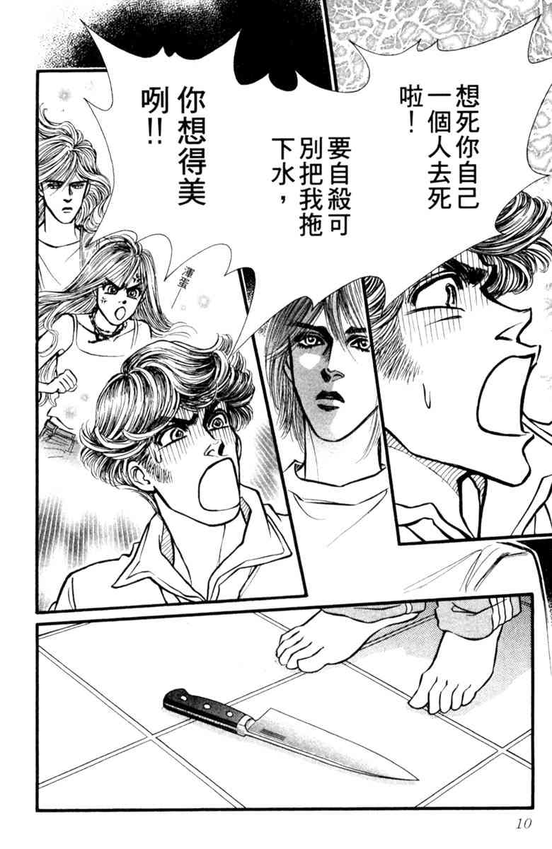 《守护真情人》第04卷 第10页