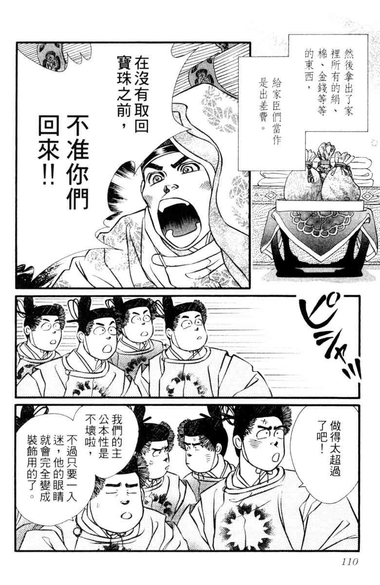 《守护真情人》第04卷 第110页
