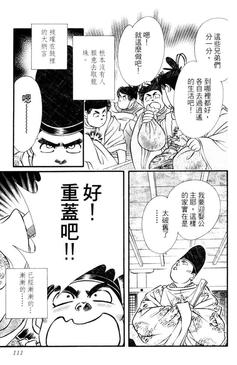 《守护真情人》第04卷 第111页