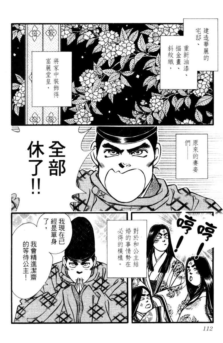 《守护真情人》第04卷 第112页