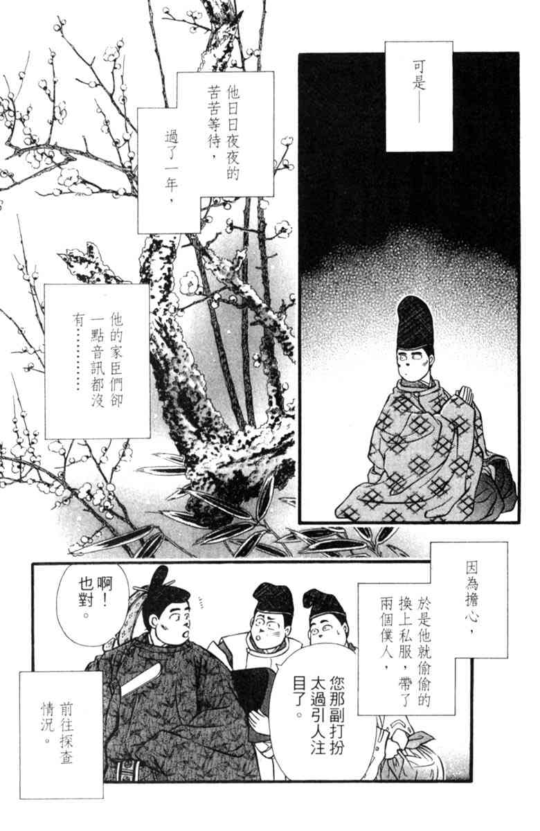 《守护真情人》第04卷 第113页